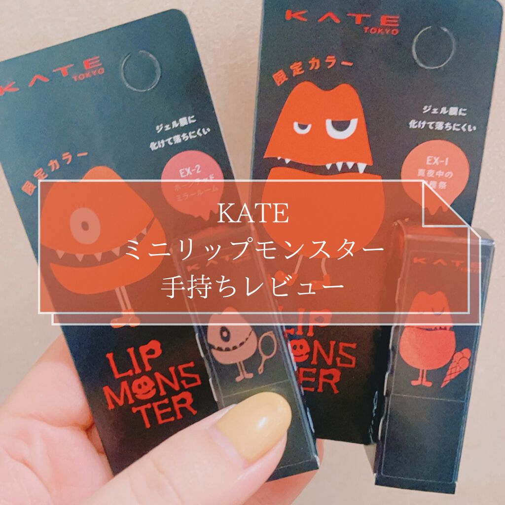 ケイト リップモンスター/KATE/口紅を使ったクチコミ（1枚目）