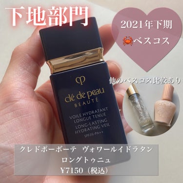 ラディアント タッチ ブラープライマー/YVES SAINT LAURENT BEAUTE/化粧下地を使ったクチコミ（1枚目）