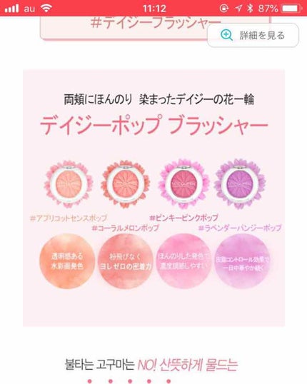 デイジー ポップ ブラッシャー/MACQUEEN NEWYORK/パウダーチークを使ったクチコミ(4枚目)