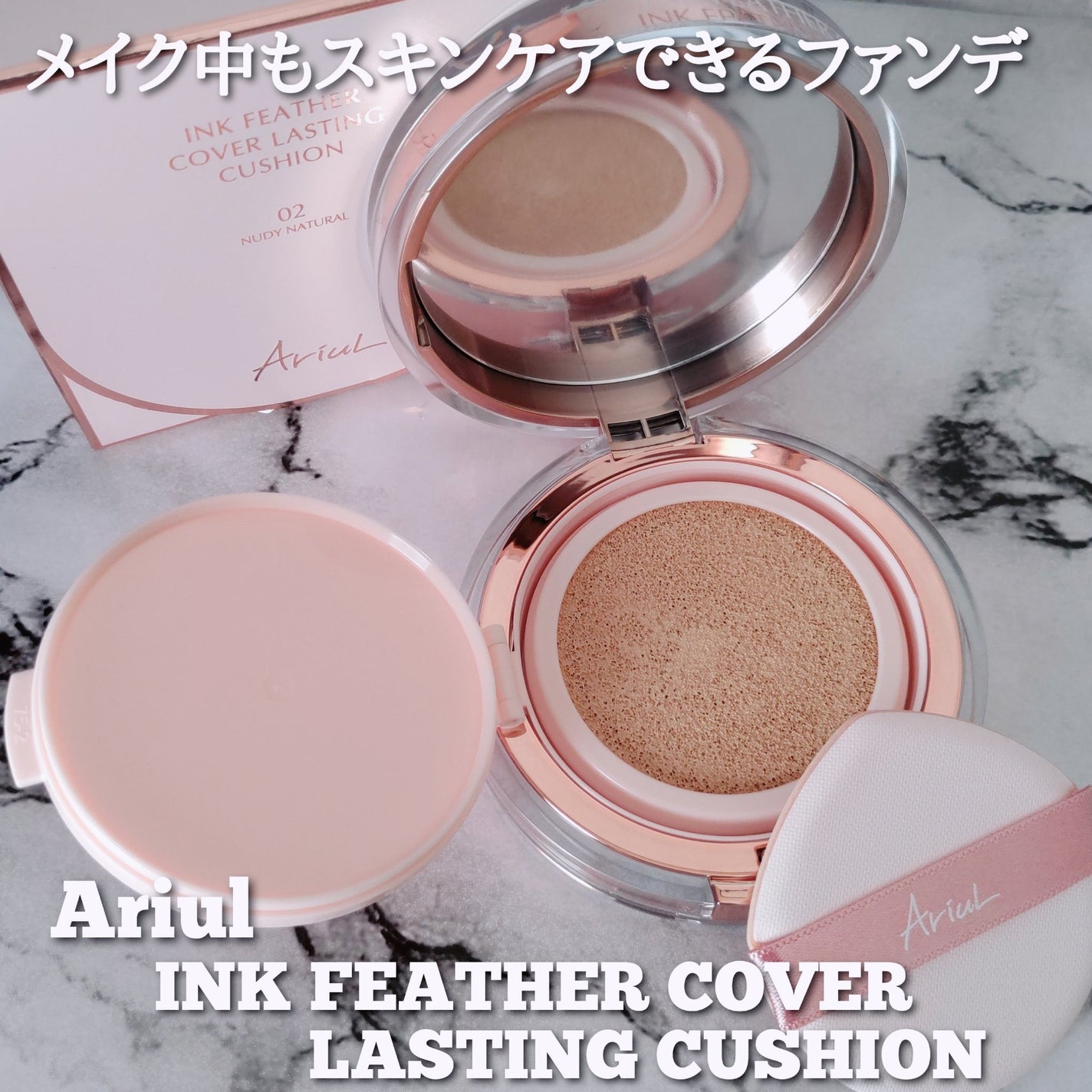 アリウル インクフェザーカバーラスティングクッション/Ariul/クッションファンデーションを使ったクチコミ(1枚目)