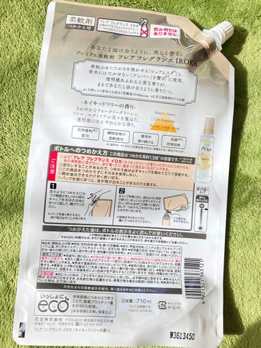 柔軟仕上げ剤  ネイキッドリリー  スパウト 710ml/IROKA/柔軟剤を使ったクチコミ（2枚目）