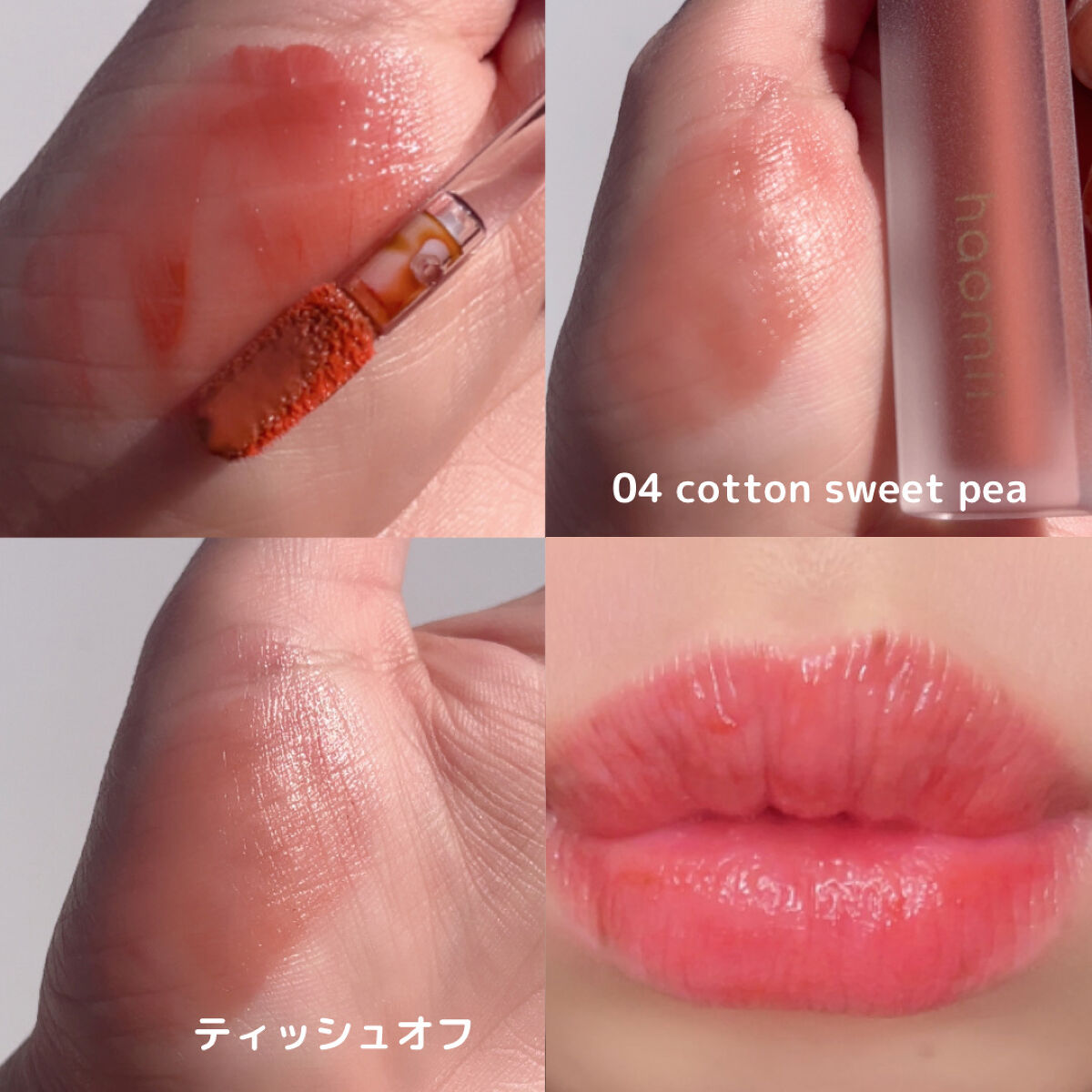 Melty flower lip tint/haomii/口紅を使ったクチコミ（2枚目）
