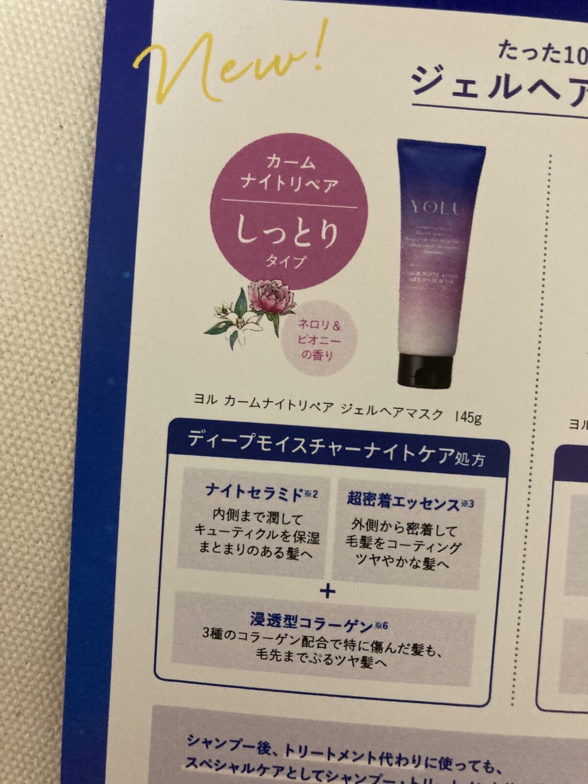 カームナイトリペアジェルヘアマスク/YOLU/ヘアマスク・ヘアパックを使ったクチコミ（3枚目）