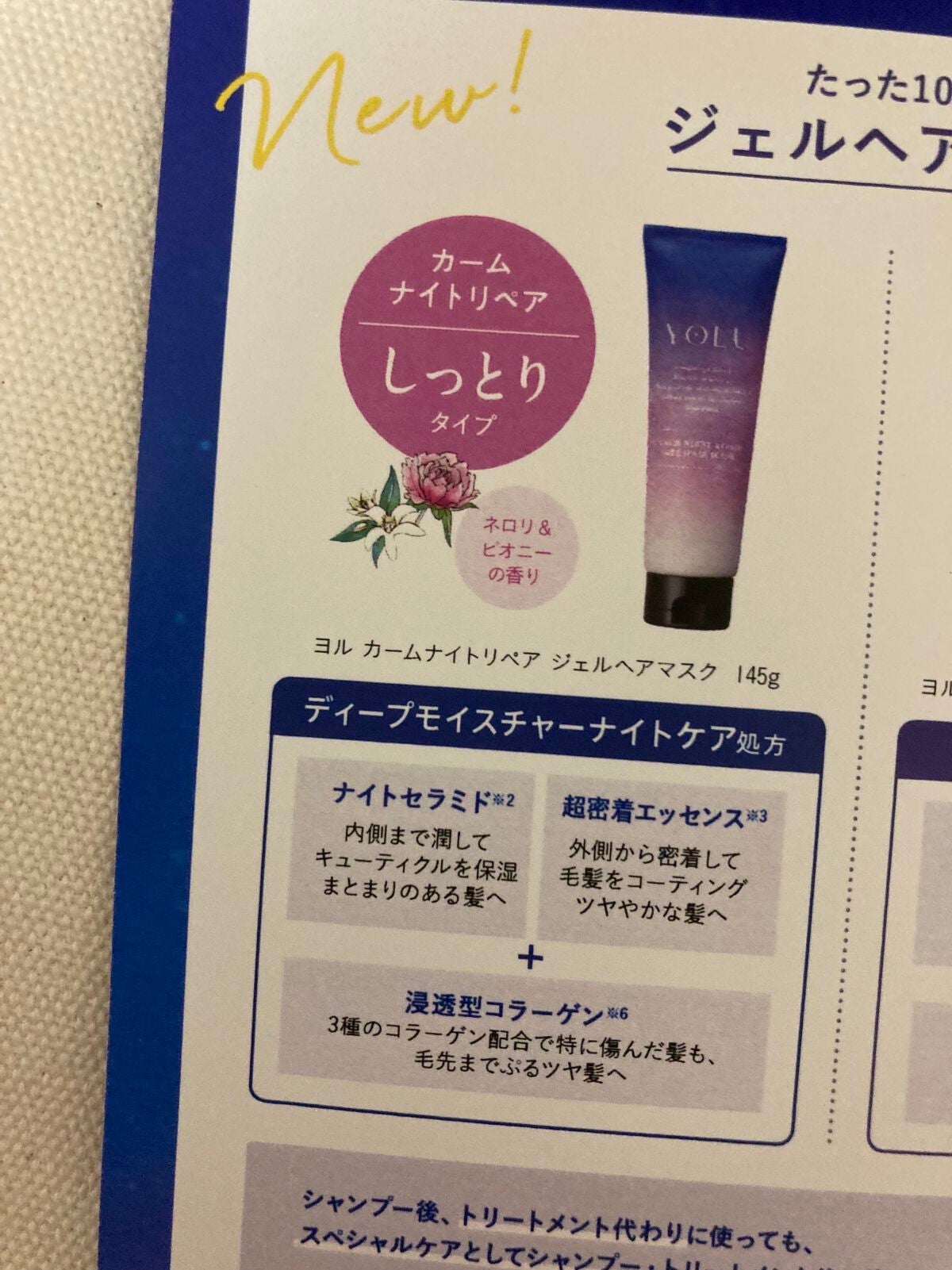 カームナイトリペアジェルヘアマスク/YOLU/ヘアマスク・ヘアパックを使ったクチコミ(3枚目)