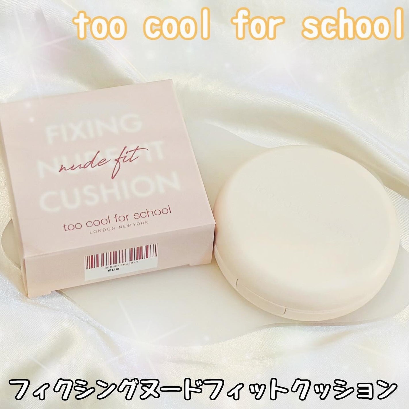 フィクシングヌードフィットクッション/too cool for school/クッションファンデーションを使ったクチコミ(1枚目)