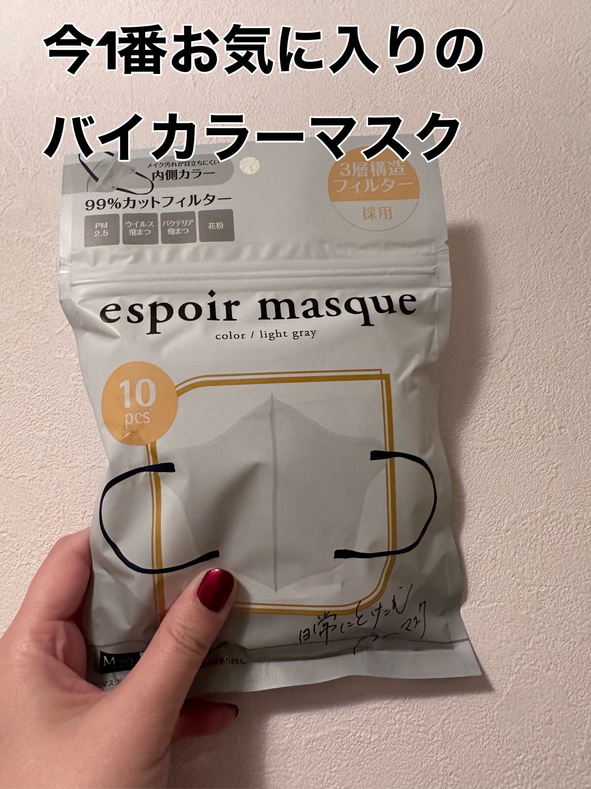 espoir masque セラ
