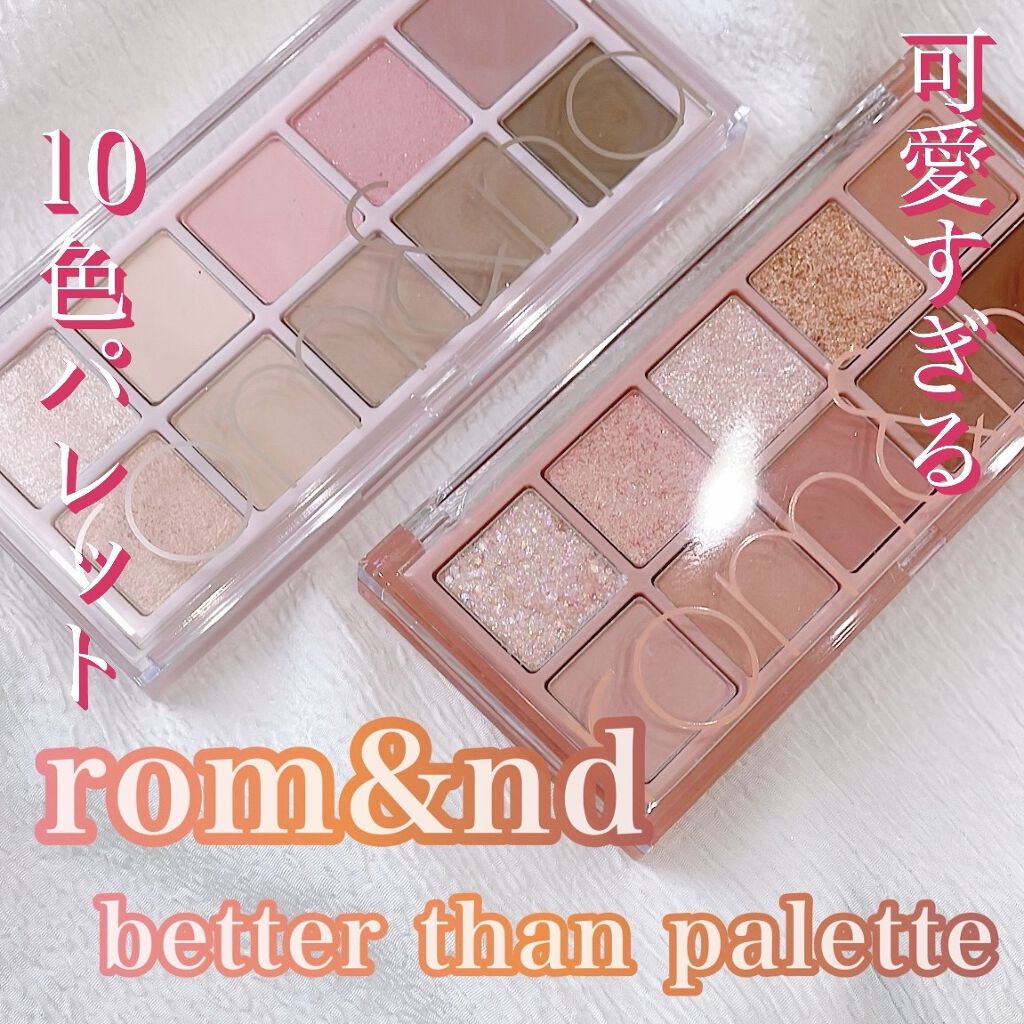 ベターザンパレット/rom&nd/アイシャドウパレットを使ったクチコミ（1枚目）