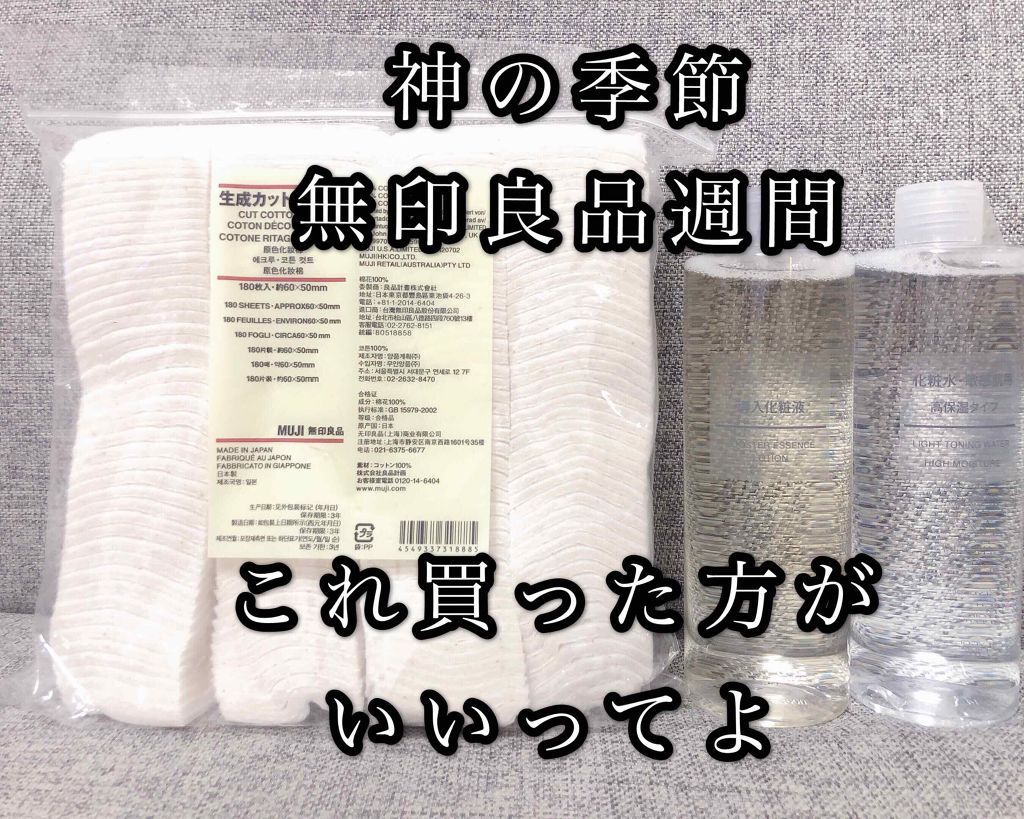 化粧水・敏感肌用・高保湿タイプ/無印良品/化粧水を使ったクチコミ（1枚目）