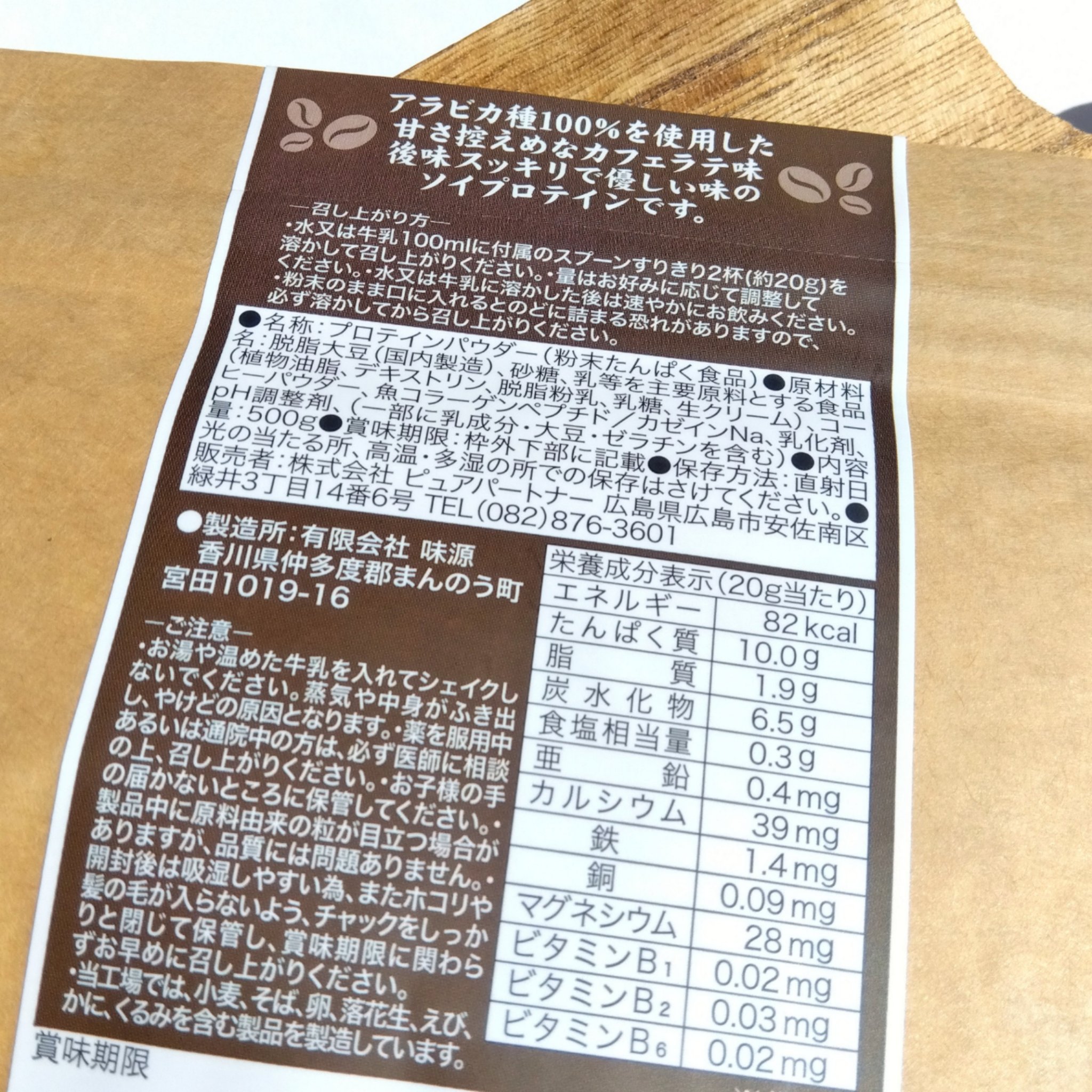 COFFEE PURE（ソイプロテイン）/ピュアパートナー/ソイプロテインを使ったクチコミ（2枚目）