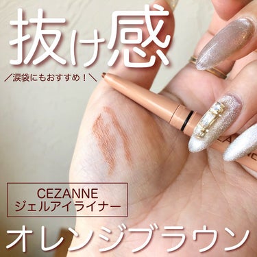 ジェルアイライナー/CEZANNE/ジェルアイライナーを使ったクチコミ（1枚目）