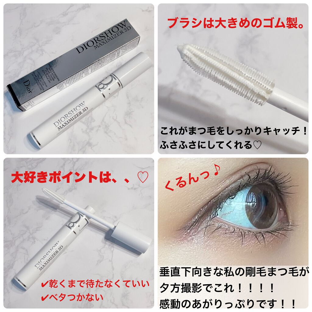【旧】ディオールショウ マキシマイザー 3D/Dior/マスカラ下地を使ったクチコミ(3枚目)