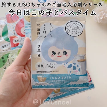 JUSO BATH POWDER/旅するJUSO/入浴剤を使ったクチコミ（1枚目）