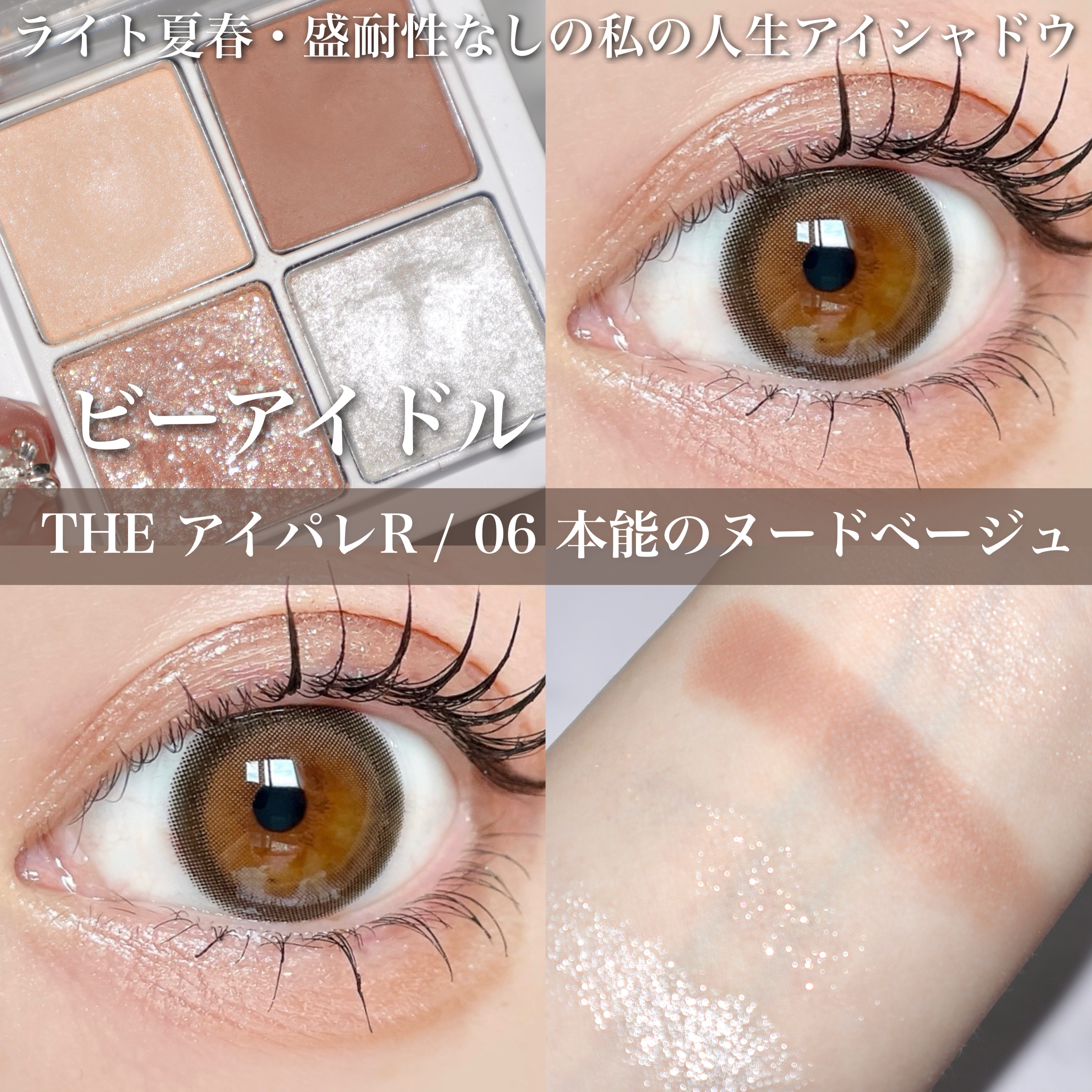 THE アイパレR/b idol/アイシャドウパレットを使ったクチコミ（1枚目）