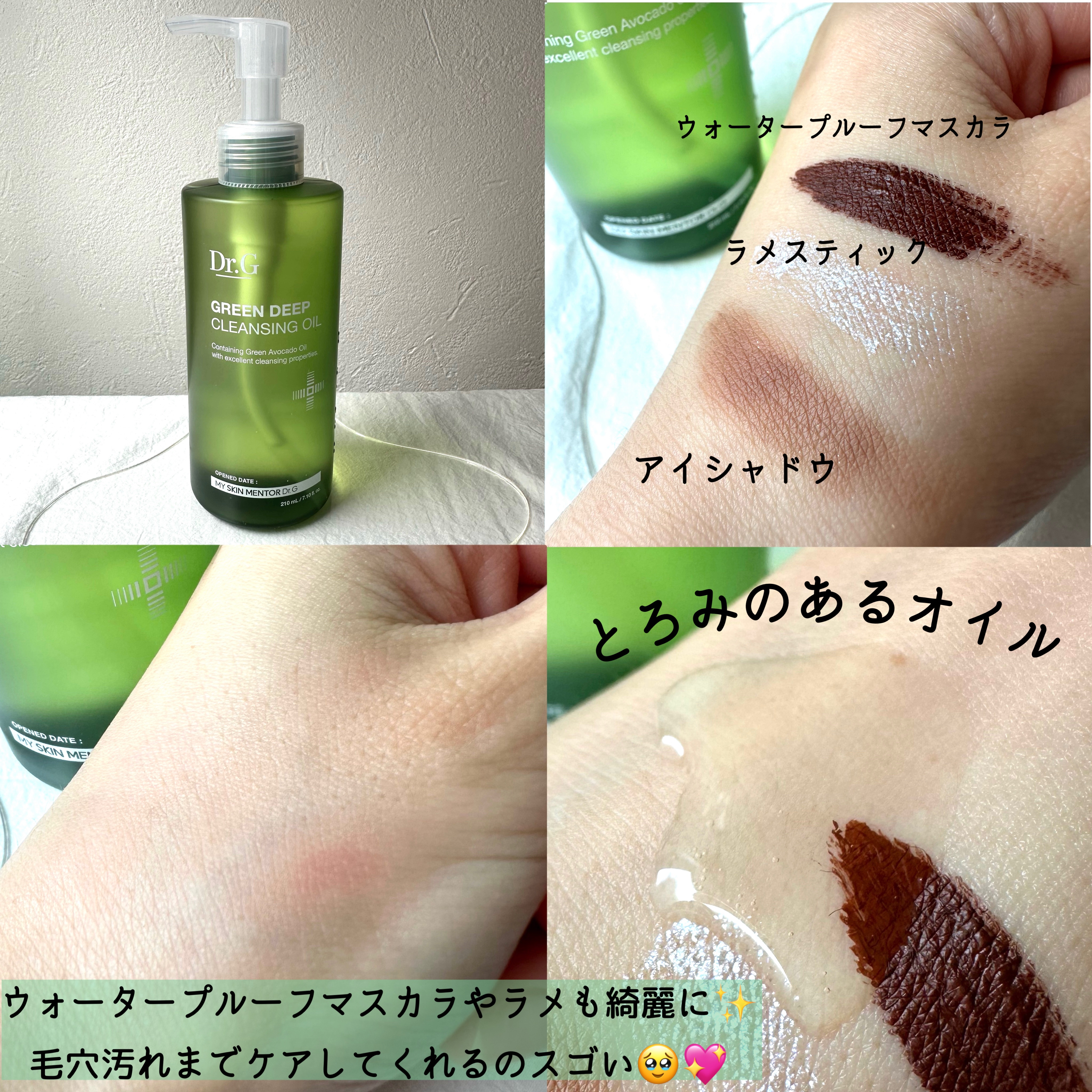 グリーンディープクレンジングオイル/Dr.G/オイルクレンジングを使ったクチコミ（2枚目）