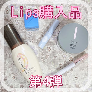 \Lips購入品第4弾！！！/

ポイントの有効期限が10月いっぱいだったのでポイントとクーポンで気になってたもの買いました！
今回はこの5点！

◯エッセンシャルCCミルク　¥836
とりあえずヘアミルクが欲しかった…笑
千円しないし、ドライヤーなどの熱から守ってくれるのでなかなか良いです◎
結構前に一回使い切ったことあったので今回唯一のリピコスメ。
髪の乾燥ひどい人はドライヤーの前にヘアミルクつけると落ち着きます！
馴染みやすいテクスチャーなのでおすすめです。

◯CEZANNEマスカラリムーバー　¥528
気になってたやつ。めちゃめちゃコスパいい。キャンメイクとかのに比べてブラシやや太めでしっかり液がつくから一回でサッとマスカラに馴染んでくれる◎小さめボトルで持ち運びしやすいのも良きです。マスカラ自体もするんって落ちてくれるので今後もリピする予感です。

◯Chaccottフィニッシングパウダーグロー788   ¥1,980
崩れにくいと話題のパウダー。気になってたので買ったみました！パフがついてないのが注意点なのと結構穴が大きめでいっぱいパウダーが出てくるから半分くらい塞いでてもいいかも🤔
パウダー自体はツヤ感も絶妙で確かに崩れにくい！この値段でこの量で崩れにくいのは嬉しい👏

◯cipicipi グリッターイルミーネーションライナーR03    ¥1,320
乾燥しにくいと聞いていたリキッドグリッター。買おうと思ってた時期にリニューアルの話が出て先延ばしにしてしまってたやつ。このカラーはピンク系でラメ感もめちゃめちゃ可愛いので甘めのメイクに合わせるのが好きです◎結構ラメが大きめなので若干つけすぎ注意かも？

◯コフレドール3Dトランスカラーアイ&フェイスBU-63   ¥1,760
最近青チークを探してて、気になってたもの。目元にもフェイスにも使えるので万能◎赤み肌で気にしてる人は青チークおすすめです。絶妙なラメ感があるのとクリームっぽいテクスチャで調整しやすいので良き✨

 #My推しコスメ  #一生リピ宣言  #冬のラメ博覧会  #打倒乾燥 の画像 その0