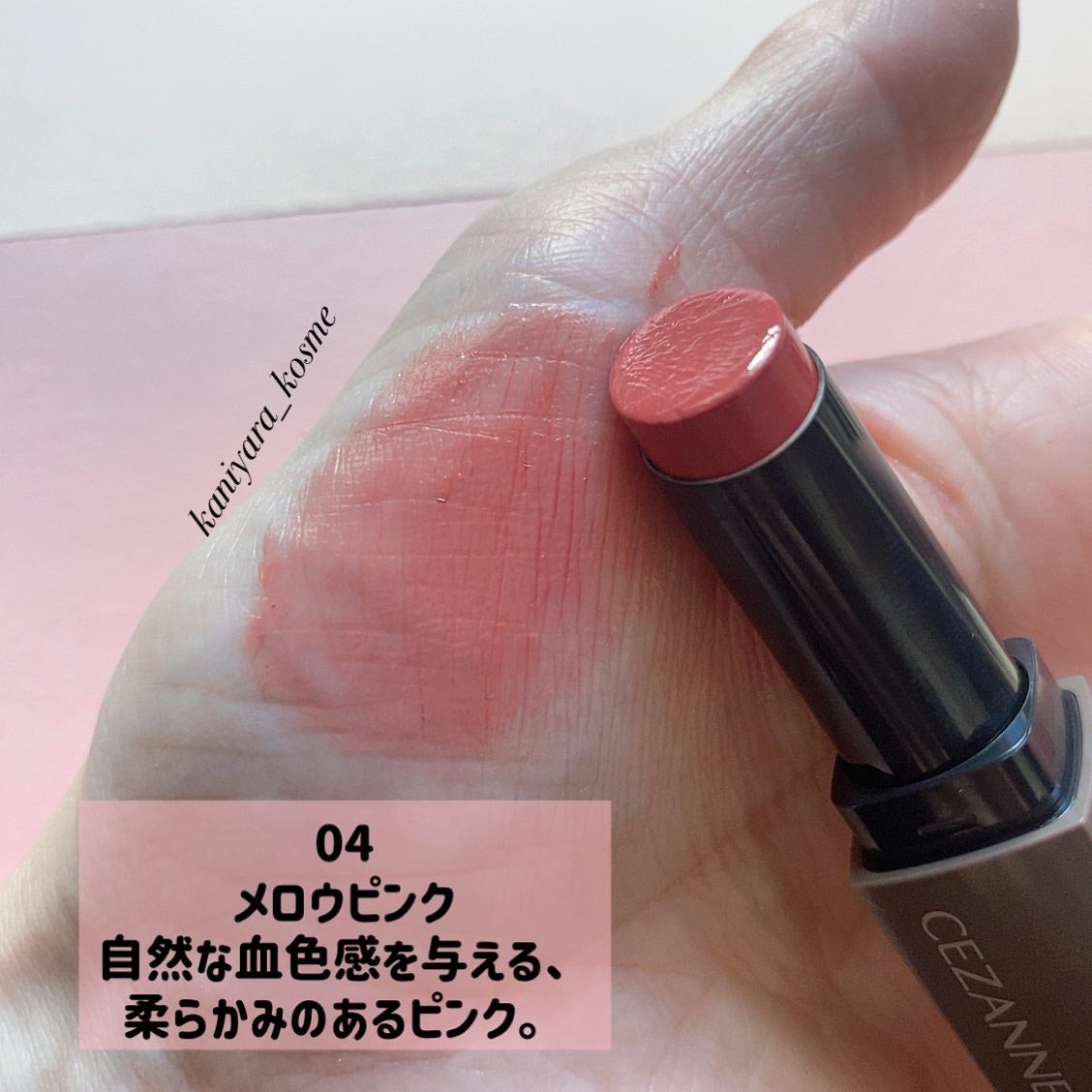 リップカラーシールド/CEZANNE/口紅を使ったクチコミ(5枚目)