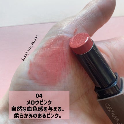 リップカラーシールド/CEZANNE/口紅を使ったクチコミ(5枚目)