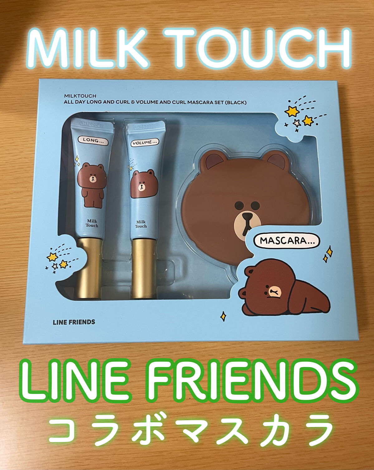 オールデイ ロング アンド カール マスカラ/Milk Touch/マスカラを使ったクチコミ（1枚目）