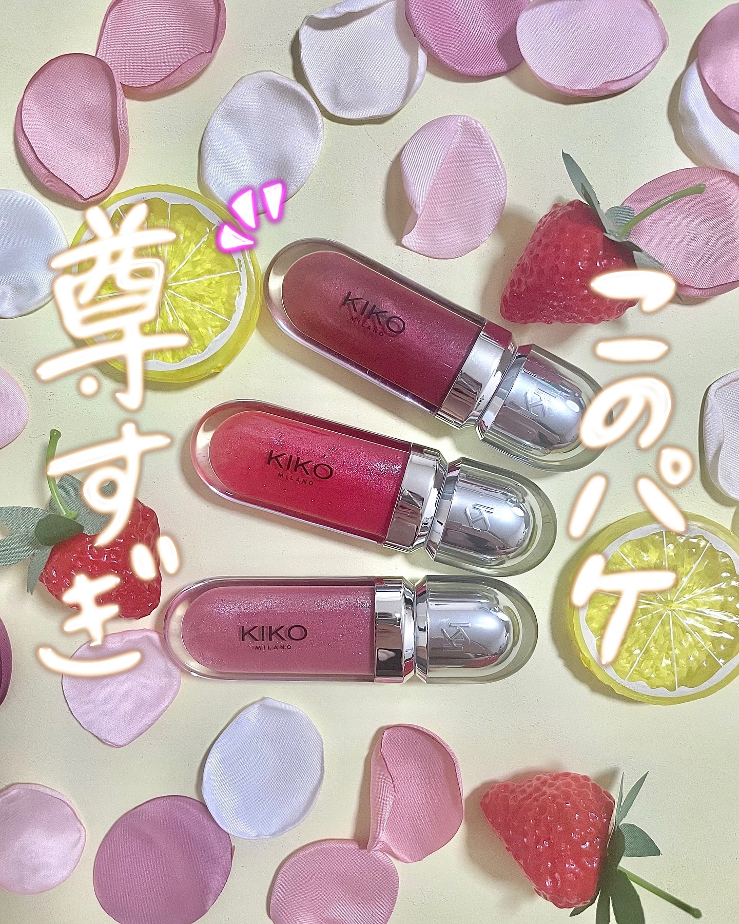 3D hydra lipgloss/KIKO/リップグロスを使ったクチコミ（1枚目）