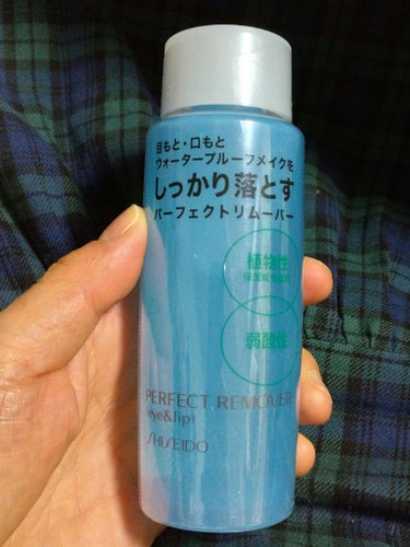 パーフェクトリムーバー（アイ＆リップ）/SHISEIDO/ポイントメイクリムーバーを使ったクチコミ（1枚目）