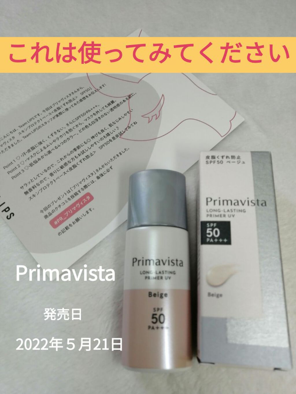 スキンプロテクトベース＜皮脂くずれ防止＞SPF50 ベージュ/プリマヴィスタ/化粧下地を使ったクチコミ（1枚目）