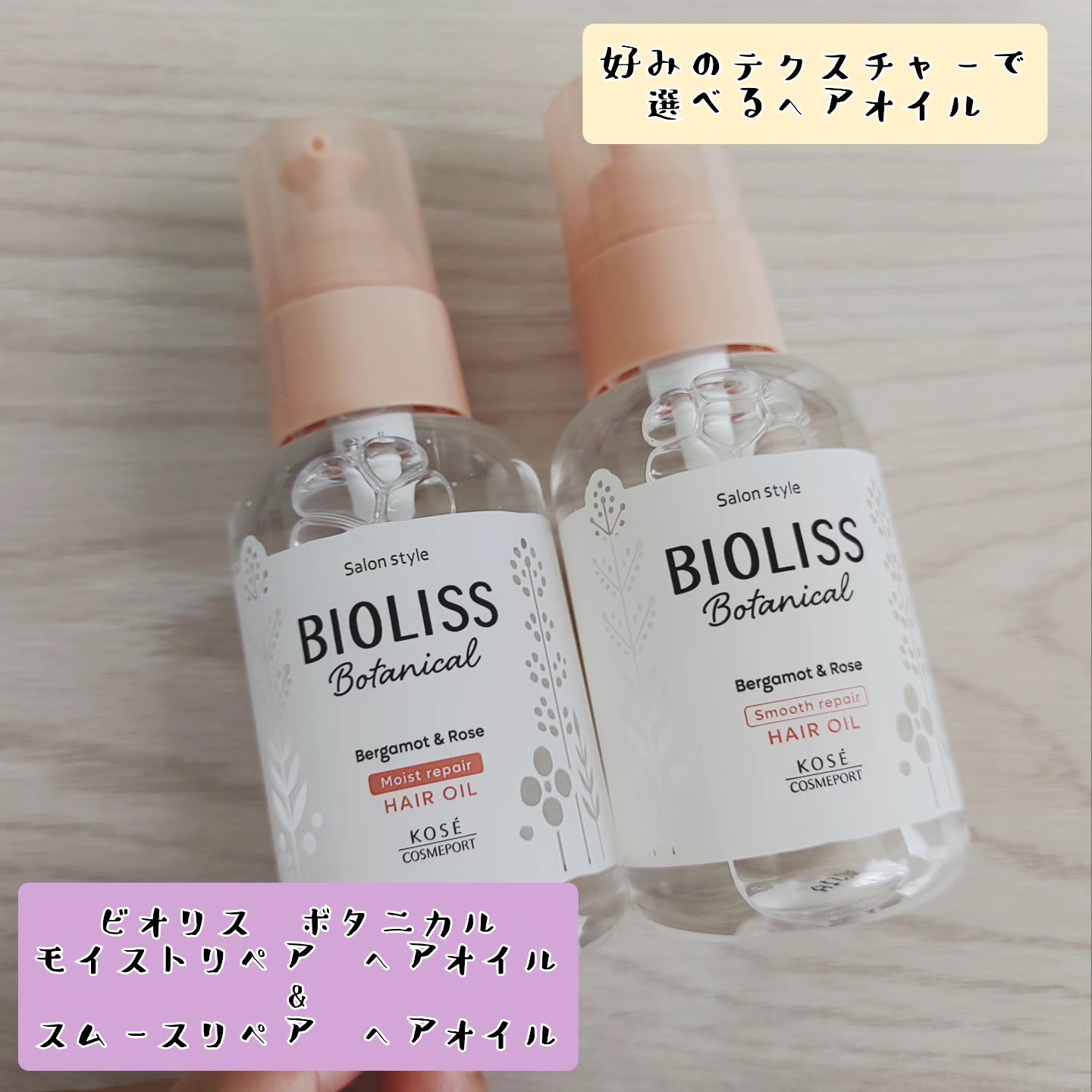 ボタニカル モイスト リペア ヘアオイル/SSビオリス/ヘアオイルを使ったクチコミ（1枚目）