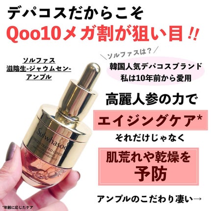 滋陰生(ジャウムセン)アンプル / ブライトニングアンプル/Sulwhasoo/美容液を使ったクチコミ(2枚目)