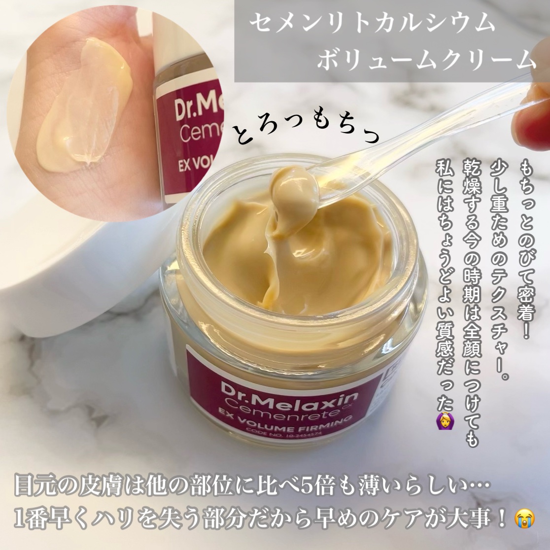 Cemenrete Calcium Intense Cream/Dr.Melaxin/フェイスクリームを使ったクチコミ（3枚目）