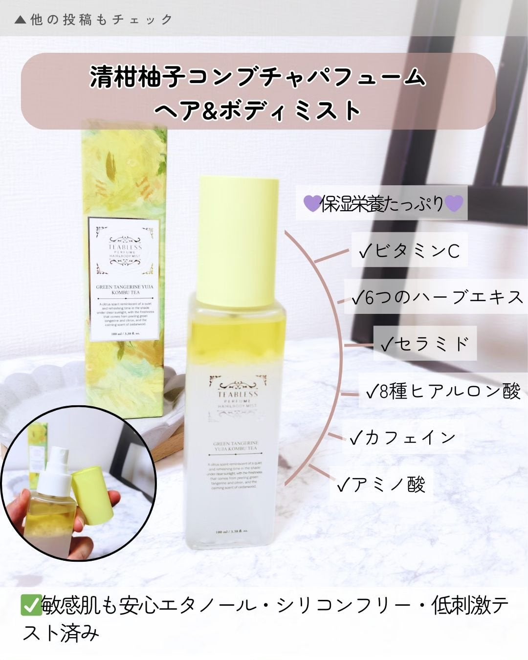 清柑柚子コンブチャパフュームヘア&ボディミスト/TEABLESS/ヘアミストを使ったクチコミ(5枚目)