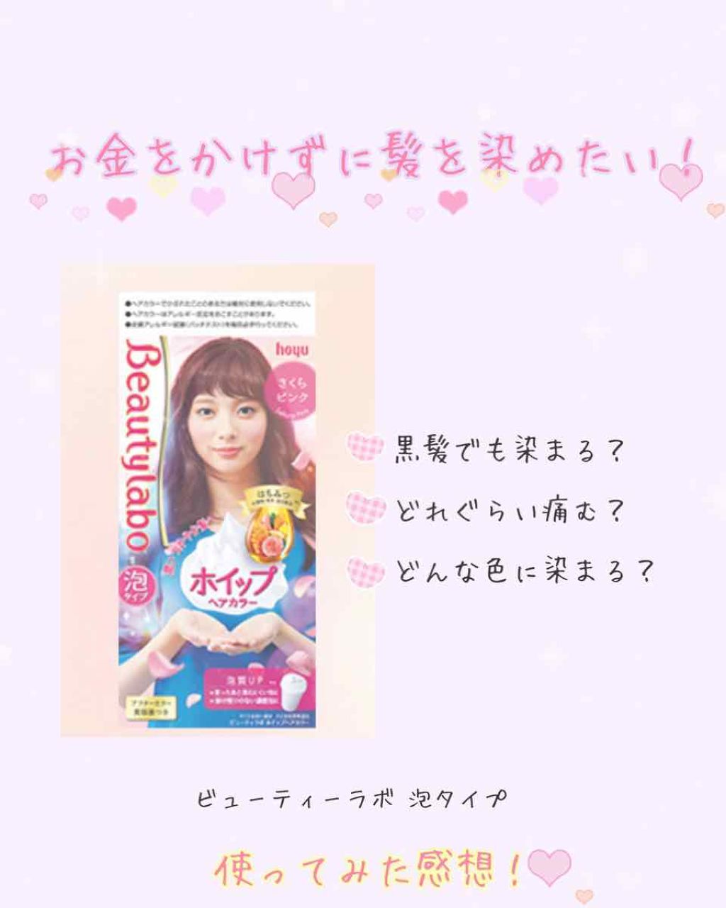 ホイップヘアカラー/ビューティラボ/ヘアカラーを使ったクチコミ（1枚目）