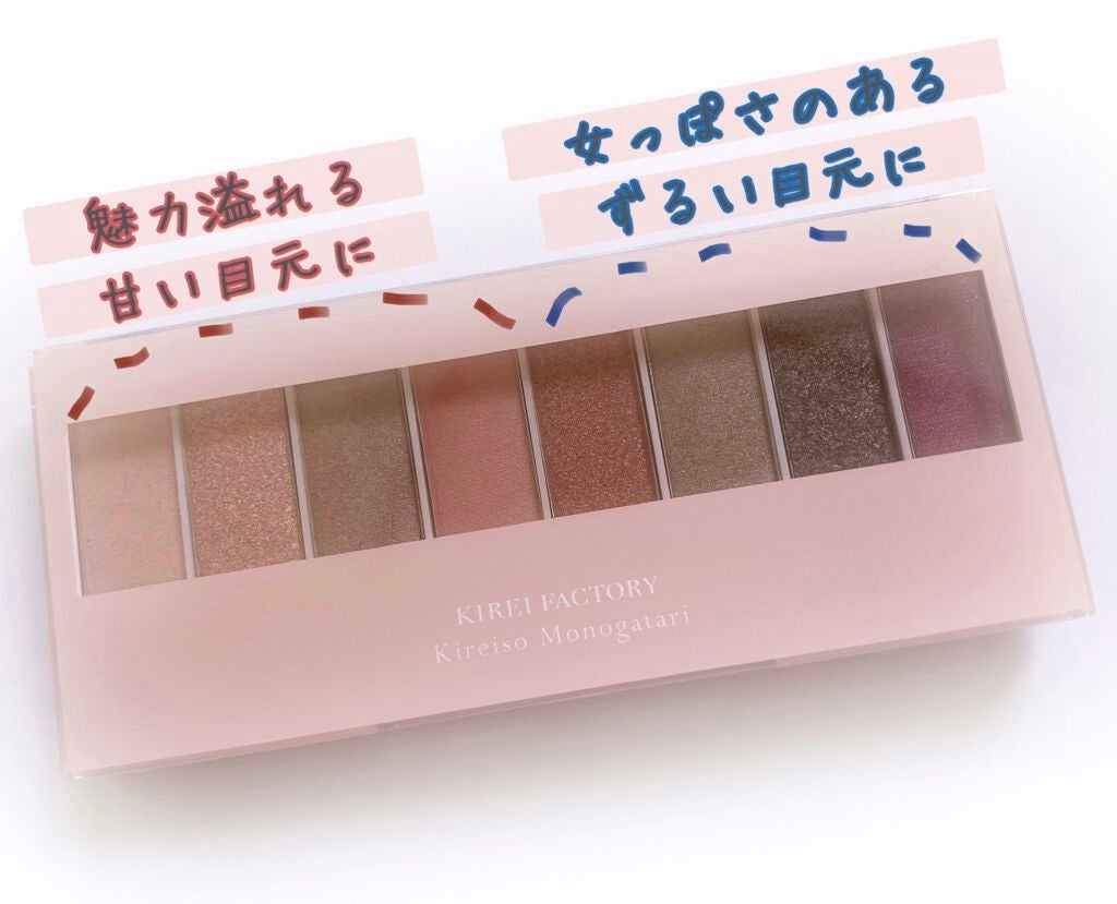 8色アイパレット/KIREI FACTORY/アイシャドウパレットを使ったクチコミ(2枚目)
