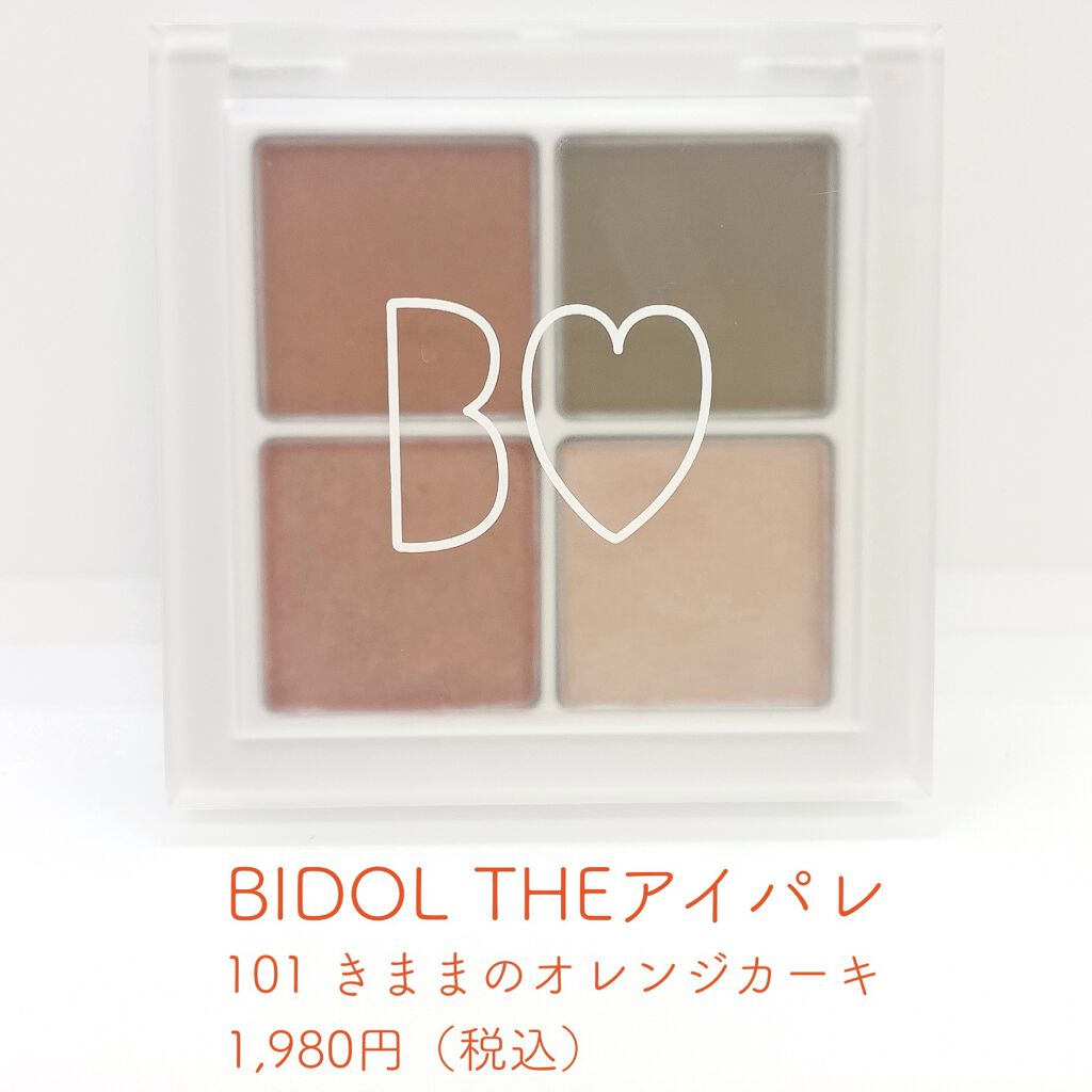 THE アイパレR 101 気ままのオレンジカーキ【旧】/b idol/アイシャドウパレットを使ったクチコミ（2枚目）