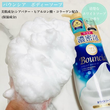 バウンシア ボディソープ ホワイトソープの香り/Bouncia/ボディソープを使ったクチコミ(2枚目)