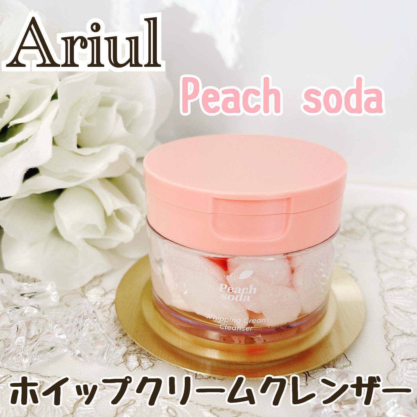 アリウル ピーチソーダホイッピングクリームクレンザー/Ariul/洗顔フォームを使ったクチコミ（1枚目）