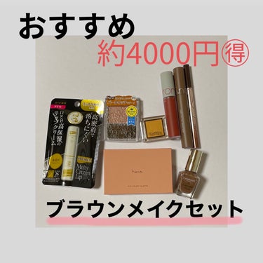 ブラウンメイクセット  LIPSフェスタ Autumn 2022/LIPS/メイクアップキットを使ったクチコミ（1枚目）