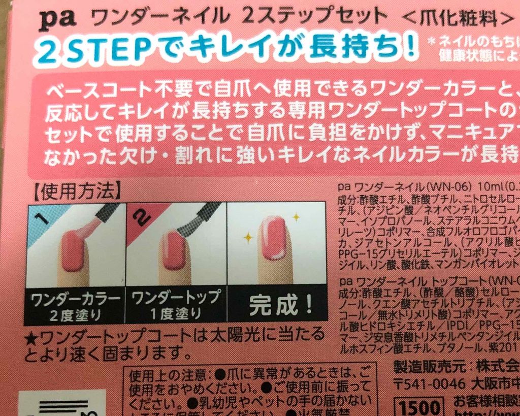 pa ワンダーネイル 2ステップセット/pa nail collective/メイクアップキットを使ったクチコミ(3枚目)