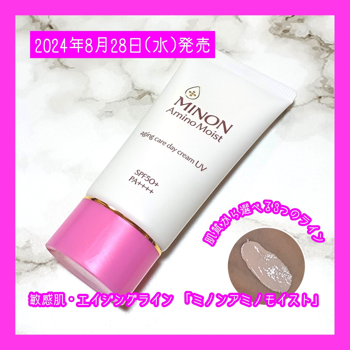 ミノン アミノモイスト エイジングケア デイクリームUV/ミノン/日焼け止めクリームを使ったクチコミ(1枚目)