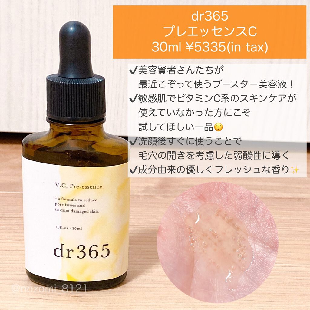 dr365 V.C. プレエッセンス 30ml - ブースター・導入液