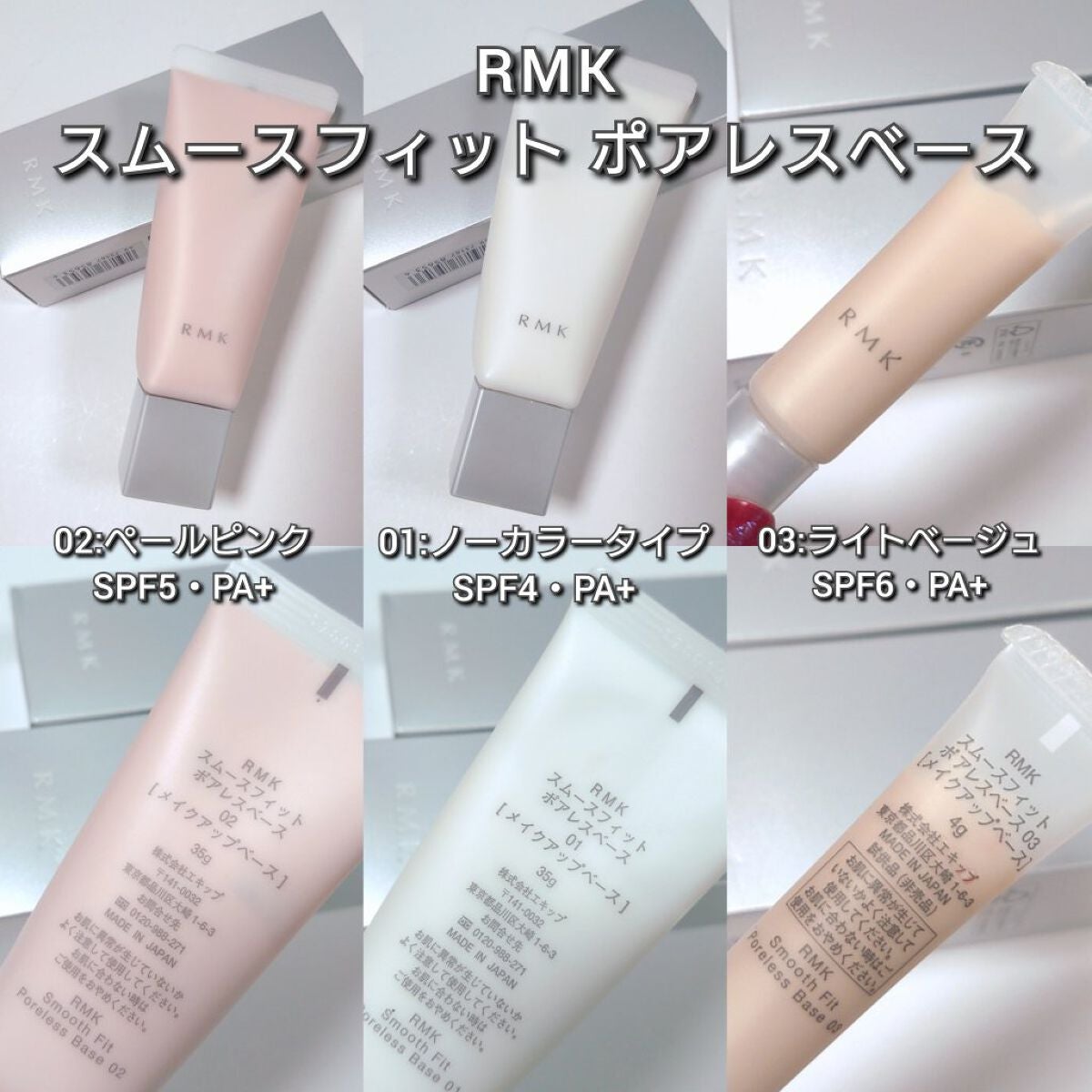 RMK スムースフィット ポアレスベース/RMK/化粧下地を使ったクチコミ(2枚目)