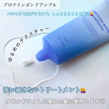 Protein Bond Ampoule/HAIRPLUS/ヘアミルクを使ったクチコミ(3枚目)