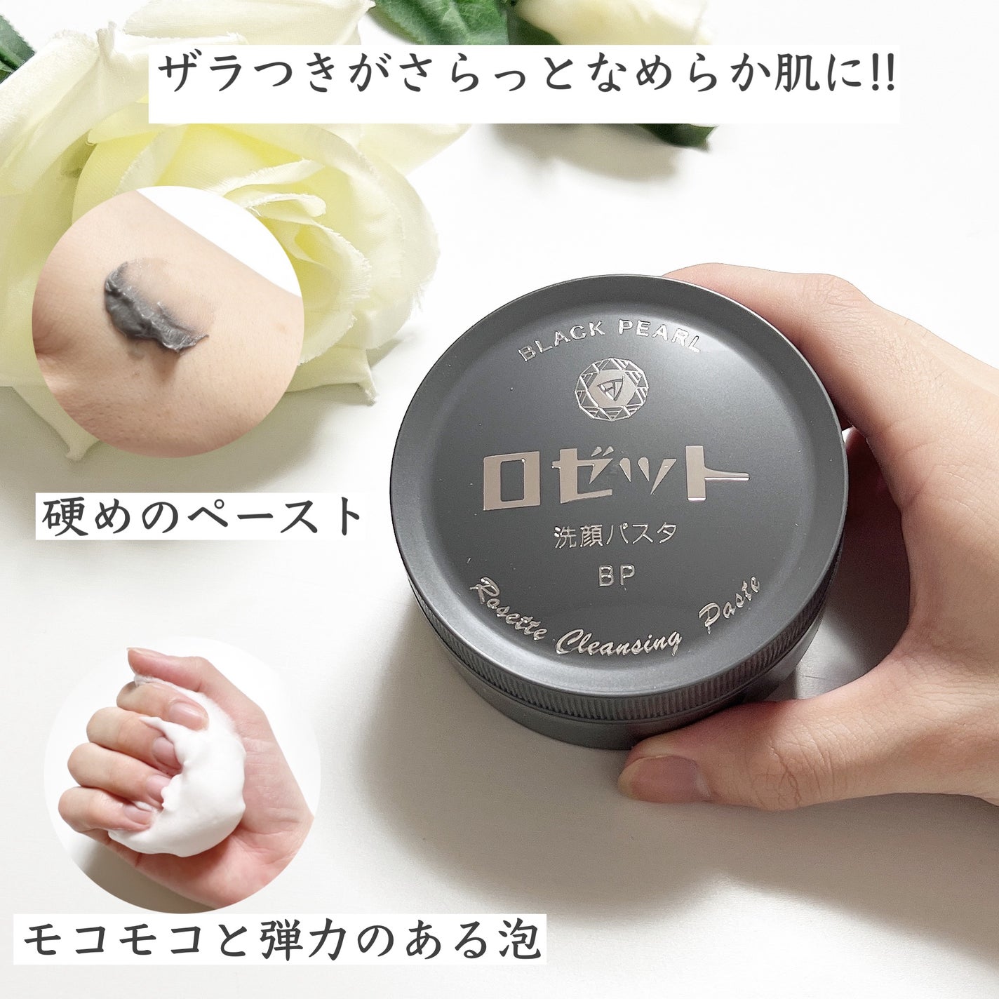 ロゼット洗顔パスタ ブラックパール/ロゼット/洗顔フォームを使ったクチコミ(2枚目)