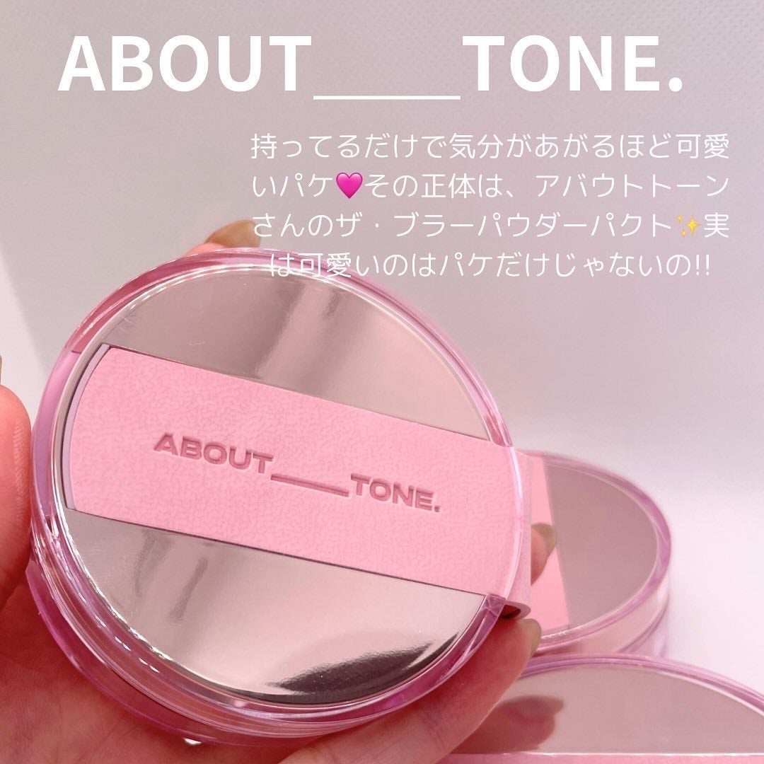 ザ・ブラーパウダーパクト/ABOUT TONE/プレストパウダーを使ったクチコミ(2枚目)
