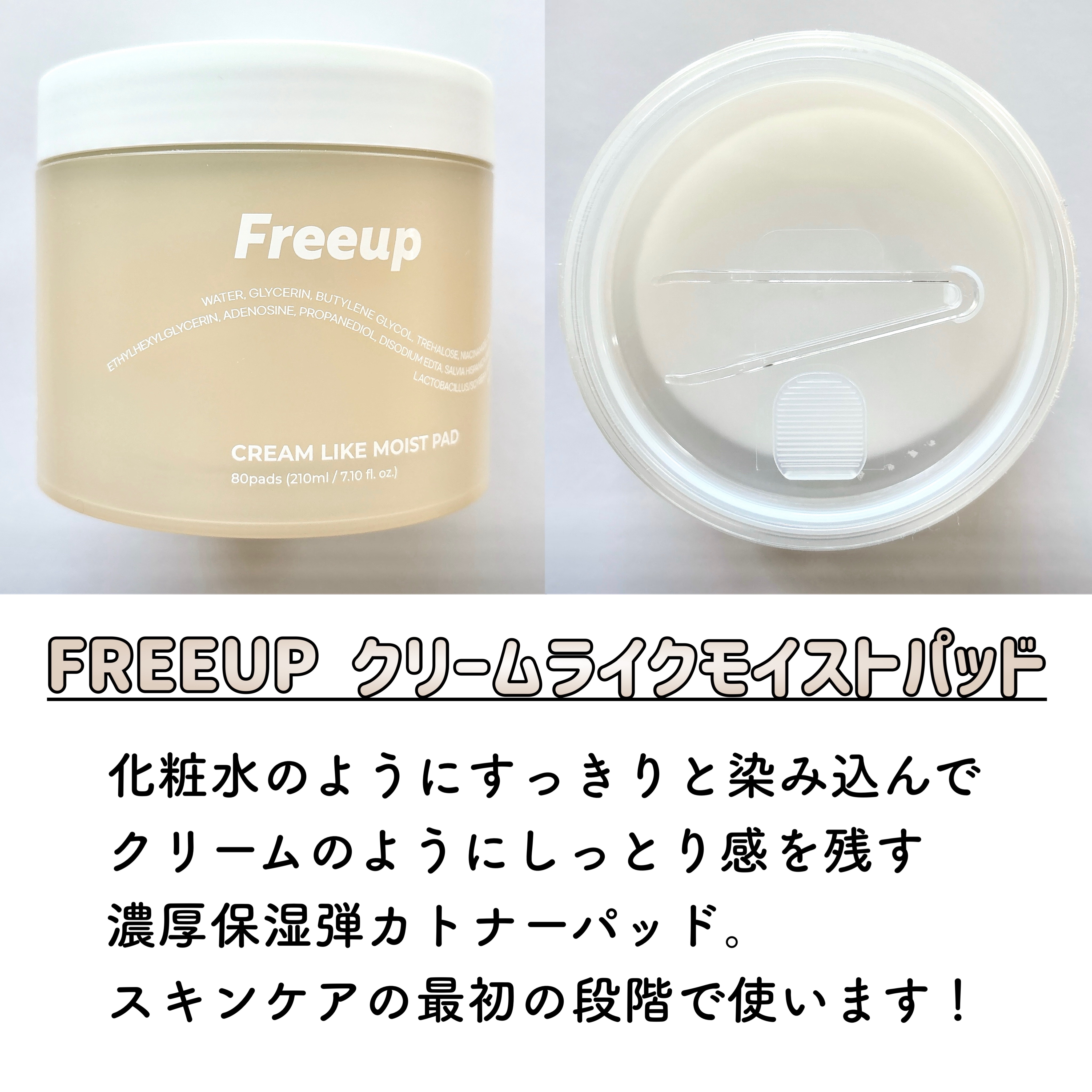 クリームライクモイストパッド/FREEUP/トナーパッドを使ったクチコミ（2枚目）