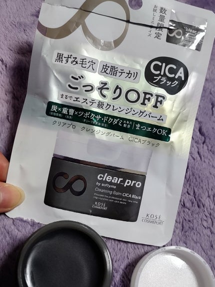 ソフティモ クリアプロ クレンジングバーム CICA ブラック/ソフティモ/クレンジングバームを使ったクチコミ(1枚目)
