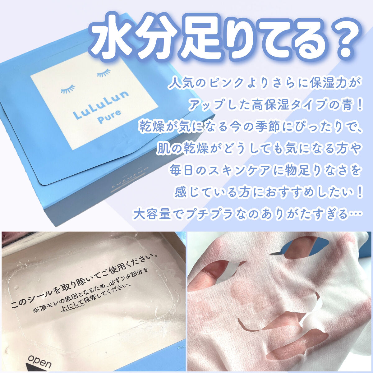ルルルンピュア 青 （モイスト） 32枚入/ルルルン/シートマスク・パックを使ったクチコミ（2枚目）