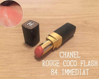 #CHANEL
#ルージュココフラッシュ
#84
#イメディア

#CHANEL と言えばこれ！というくらい有名な #ルージュココフラッシュ 💄✨新社会人になるということで化粧に厳しい我が会社でも着けれ