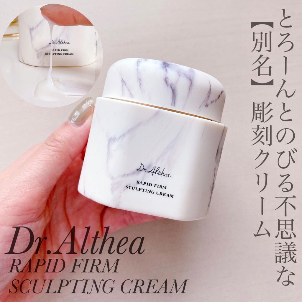 ラピート ファーム スカルプティング クリーム/Dr.Althea/フェイスクリームを使ったクチコミ（1枚目）