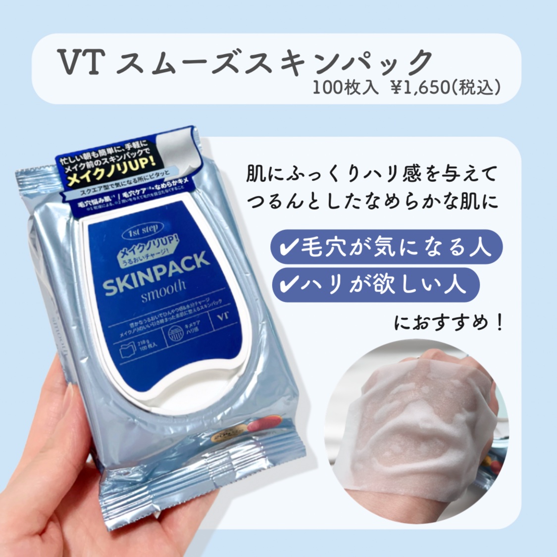 マイルドスキンパック/VT/シートマスク・パックを使ったクチコミ（3枚目）