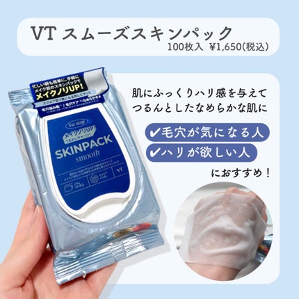 マイルドスキンパック/VT/シートマスク・パックを使ったクチコミ(3枚目)