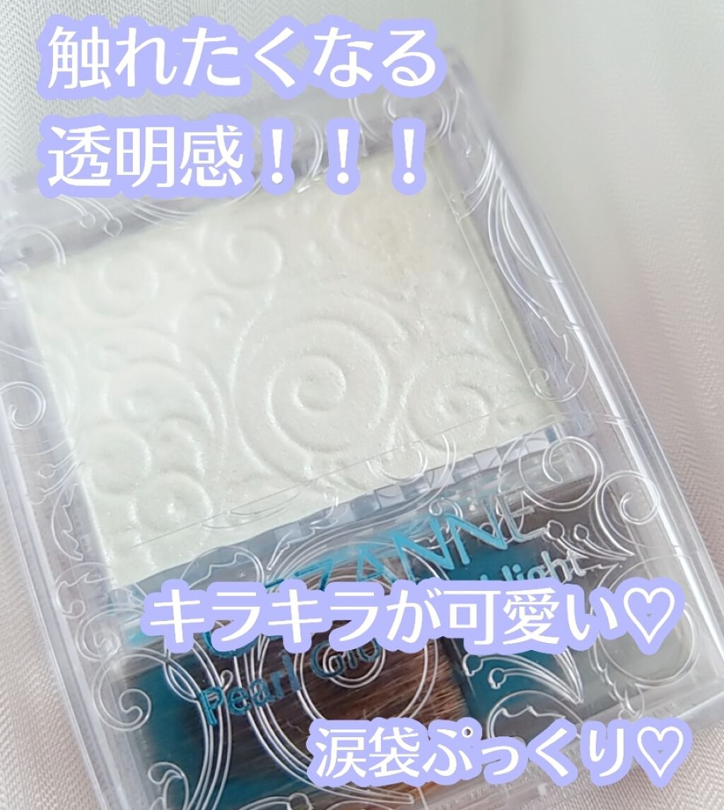 パールグロウハイライト/CEZANNE/パウダーハイライトを使ったクチコミ（1枚目）